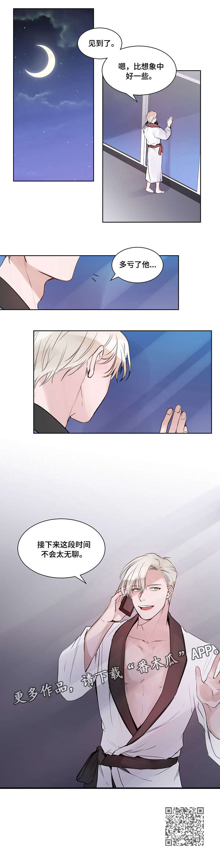 网恋进行时漫画漫画,第12章：好景不长6图
