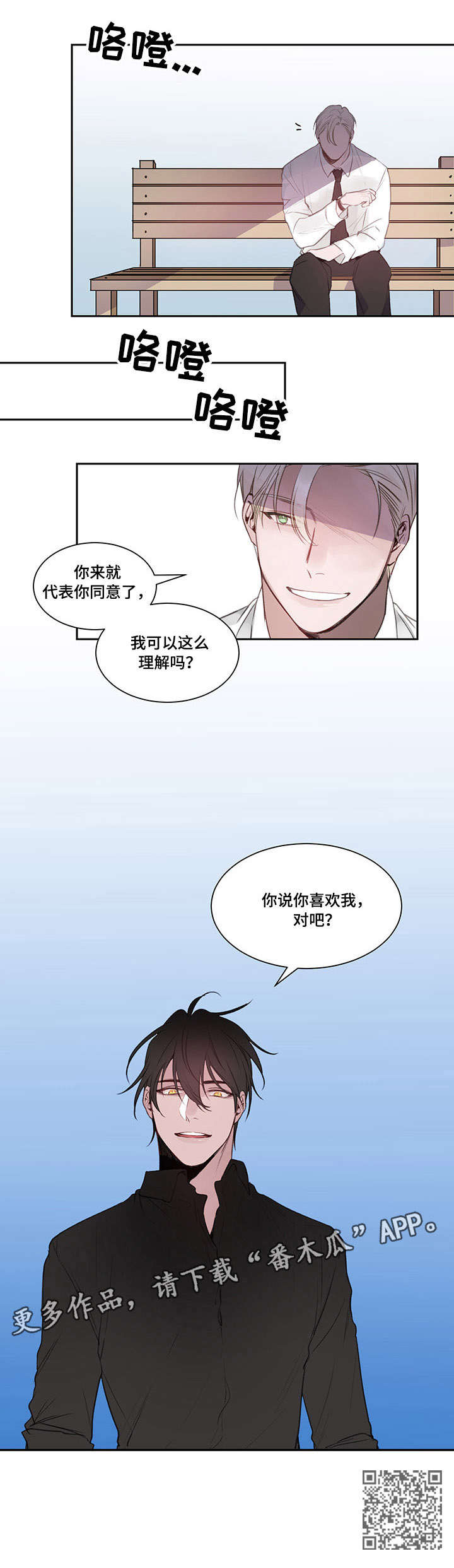 玩家生存指南漫画漫画,第49章：不愿意就算了6图