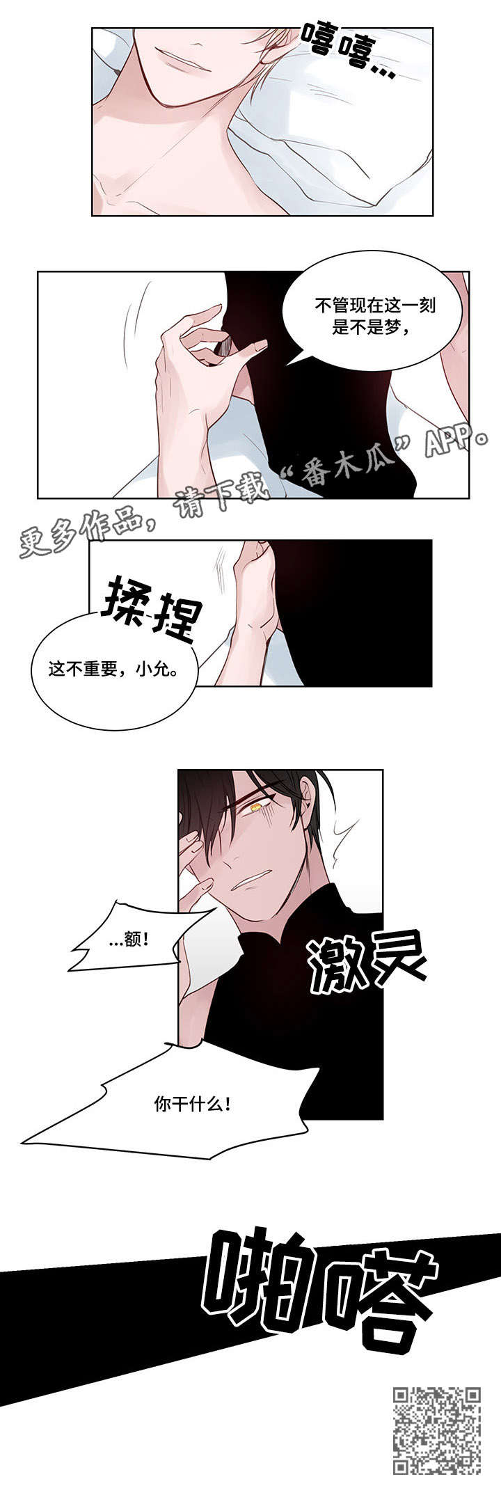 网恋漫画完整版漫画,第3章：道歉6图