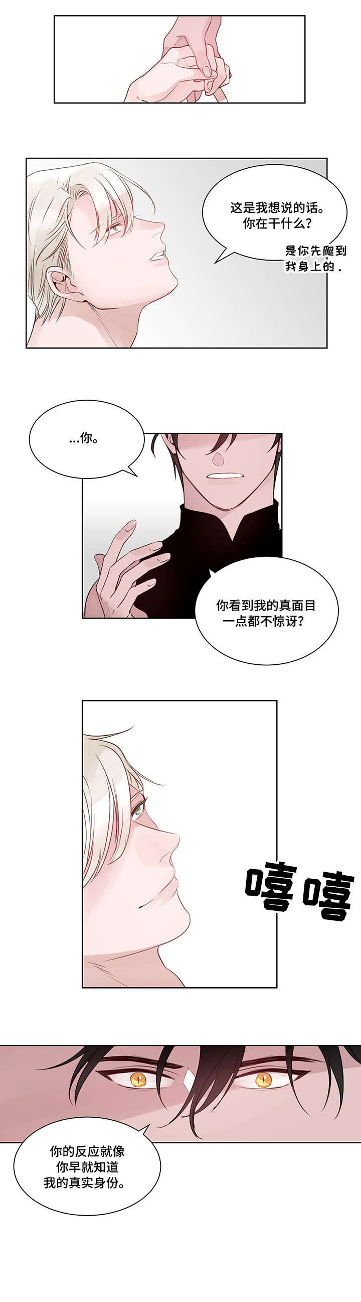 网恋的全过程漫画,第9章：吓唬  6图