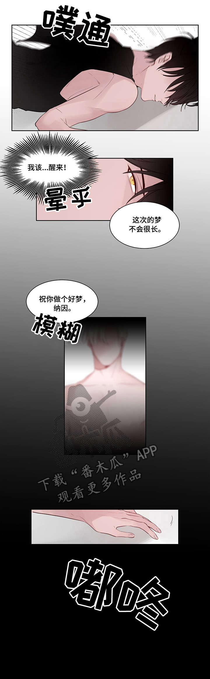 浪漫营地漫画漫画,第18章：跌倒  5图