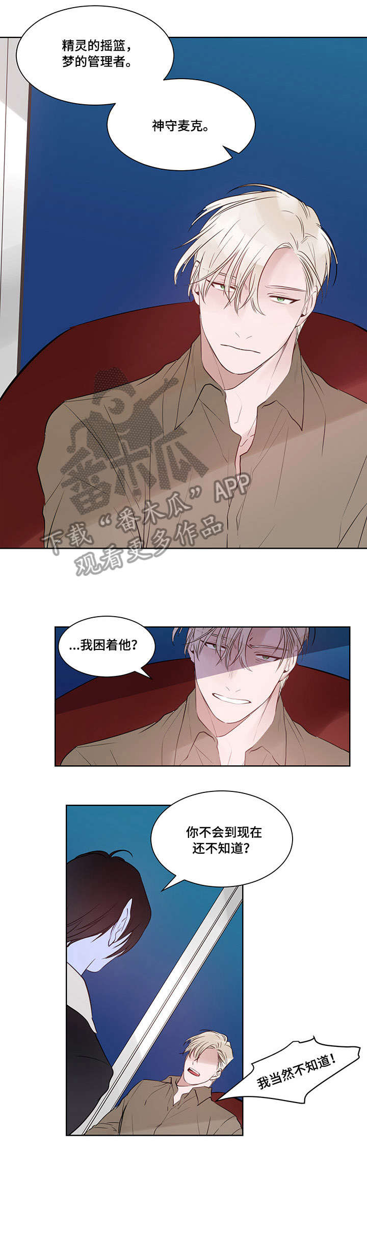 网恋进行时漫画第二季漫画,第8章：心头之恨  6图
