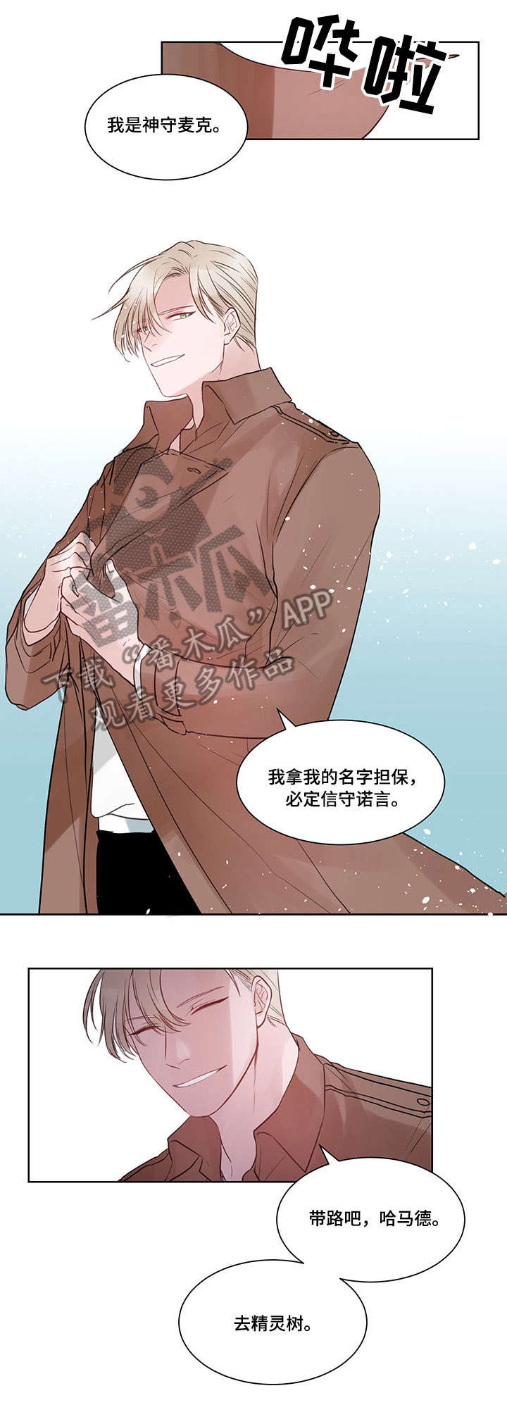 浪漫营地漫画漫画,第30章：交换6图