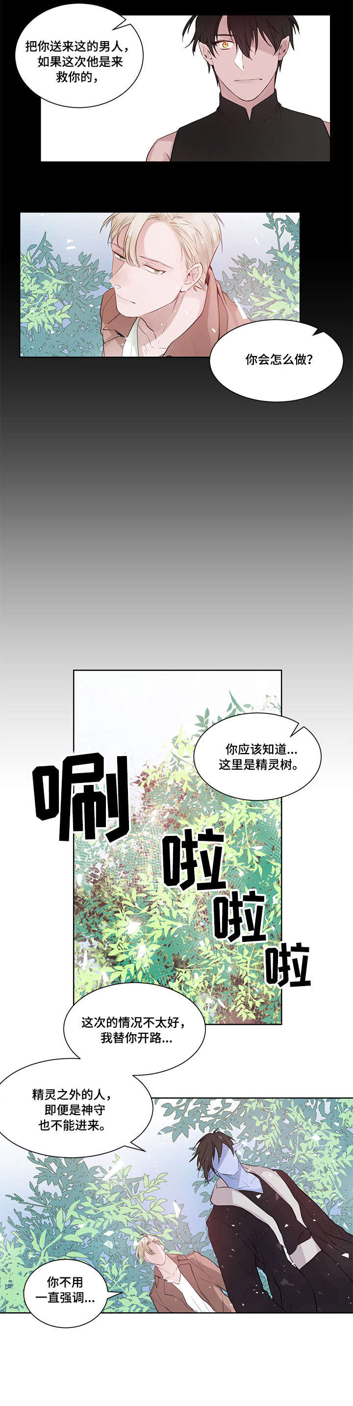 浪漫营地漫画漫画,第13章：不恋爱者5图