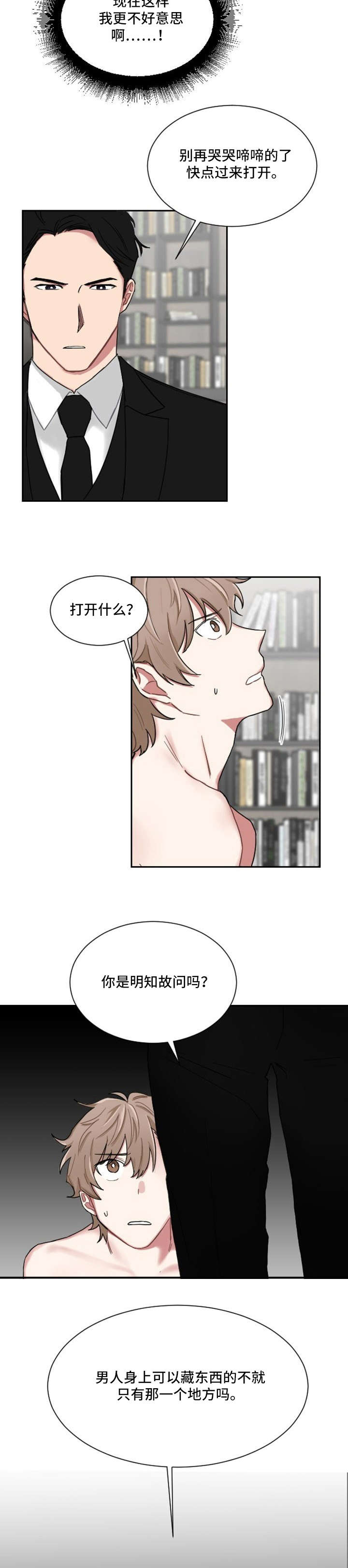极道之交漫画漫画,第25章：情人节巧克力5图