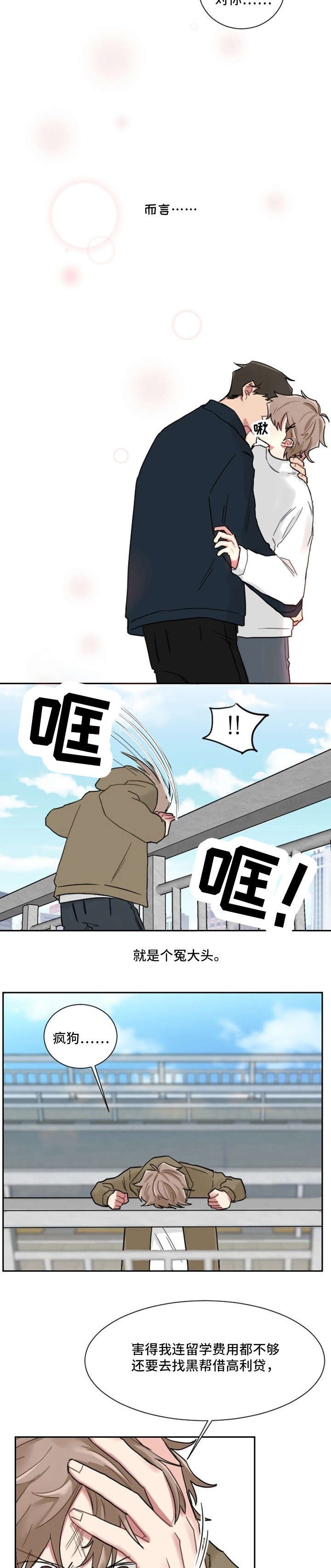 极道之交漫画漫画,第22章：并不想死5图