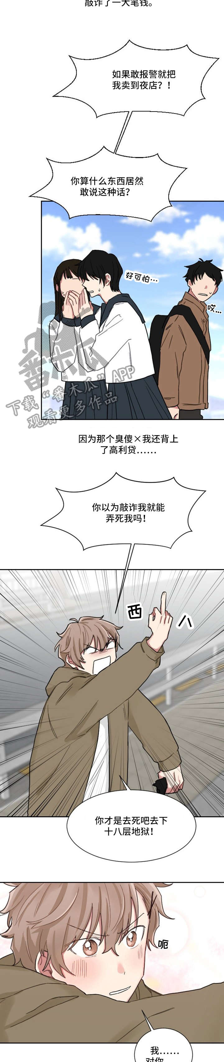 极道之交漫画漫画,第19章：人山人海4图