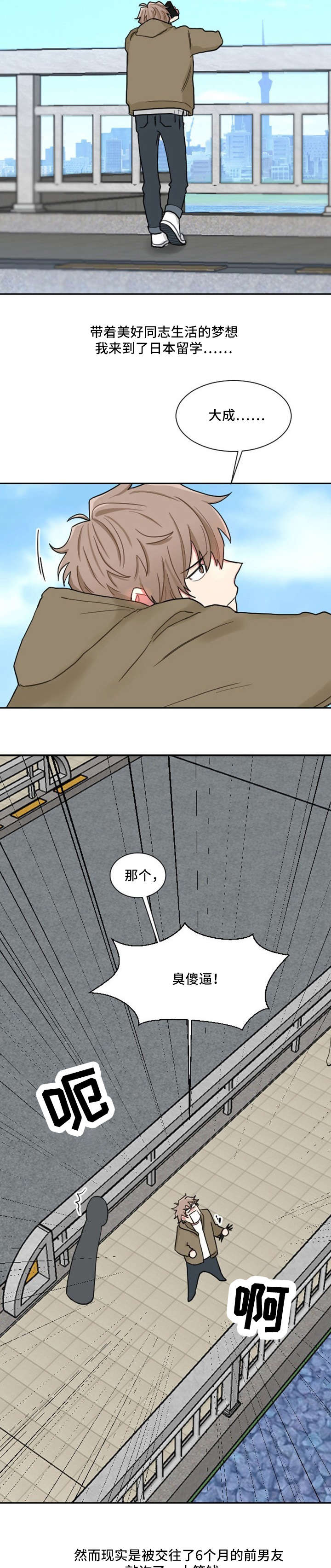 极道之交漫画漫画,第14章：王牌制作人3图