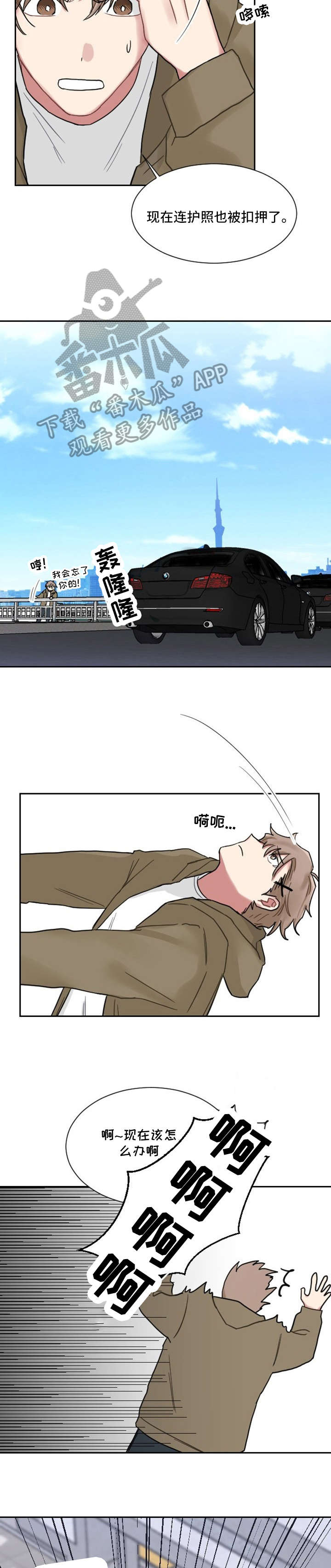 极道流的漫画漫画,第27章：朴真京杀来5图