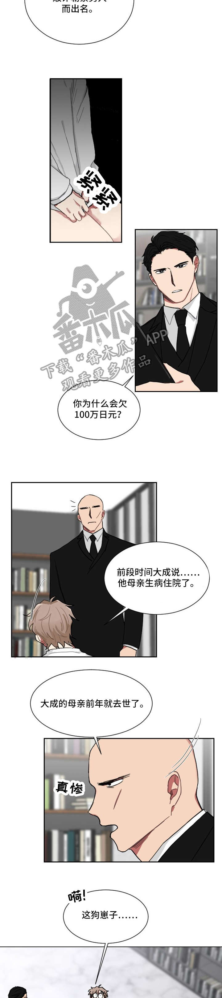 极道之交漫画漫画,第16章：手术顺利3图