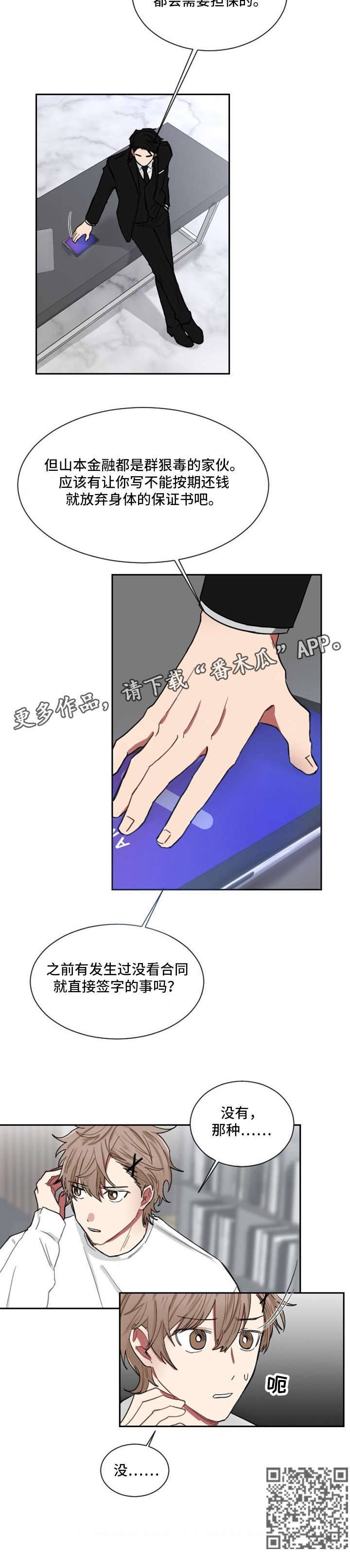 极道之交漫画漫画,第27章：朴真京杀来5图
