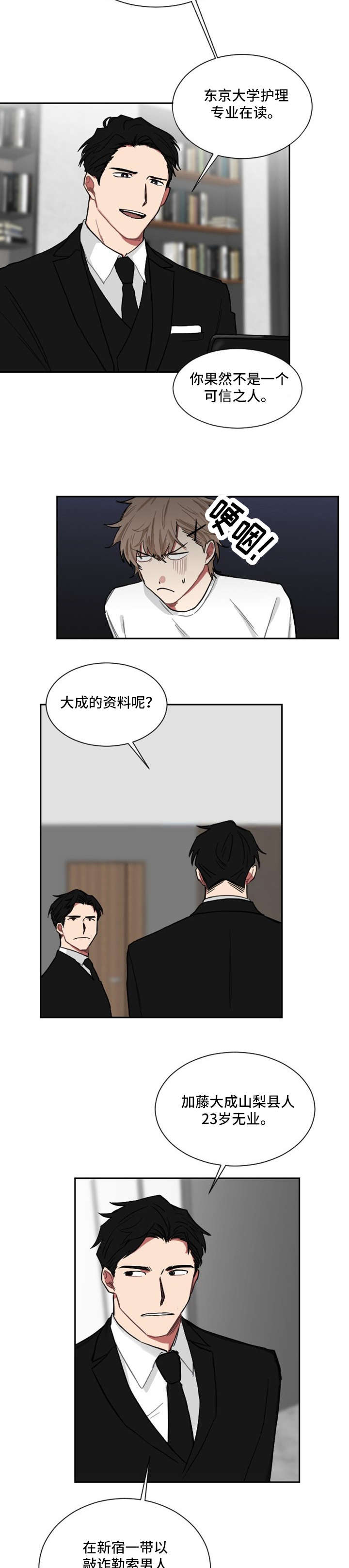 极道类漫画漫画,第12章：恶灵聚集之处3图