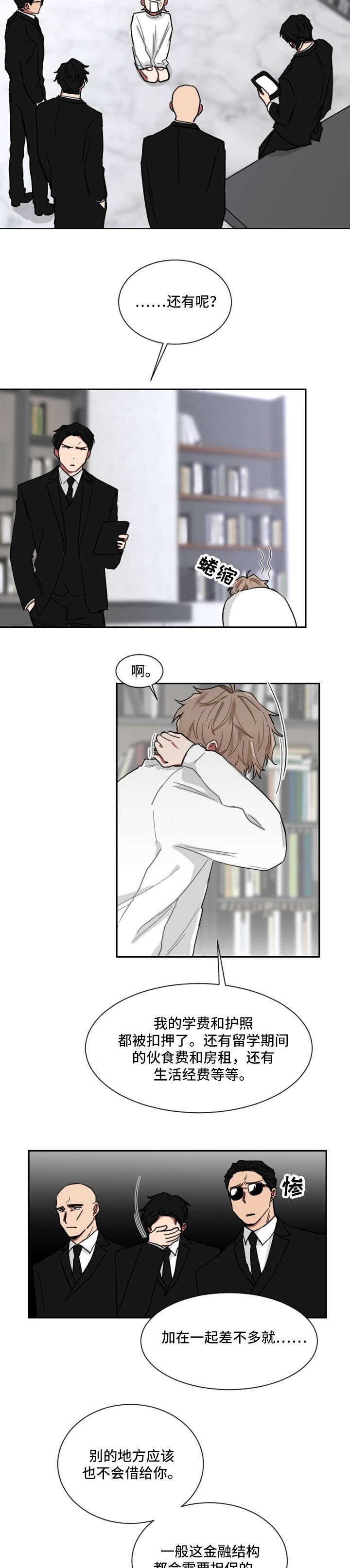 漫画极道之交漫画,第22章：并不想死5图