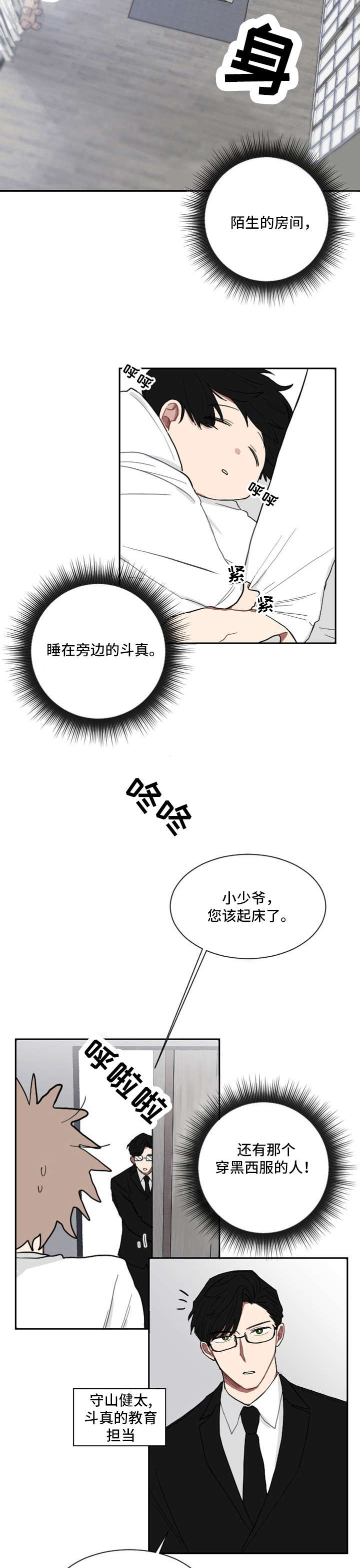 极道之交漫画漫画,第13章：医院的故事3图