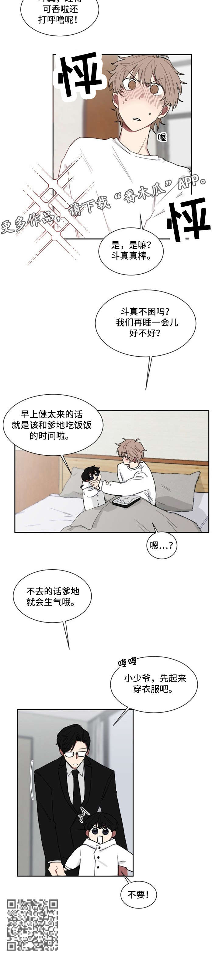 极道之交漫画漫画,第24章：家属闹事5图