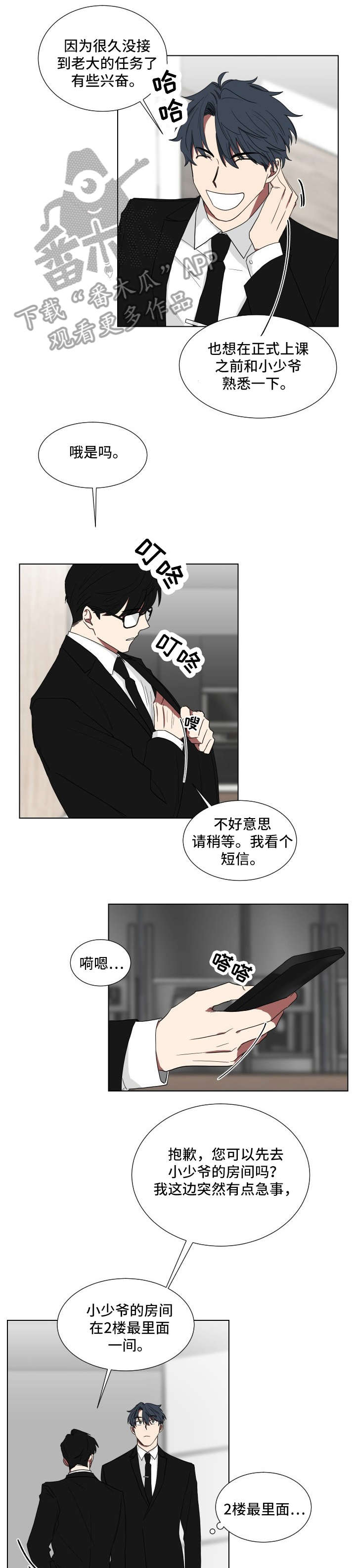 极道之交漫画漫画,第14章：王牌制作人3图