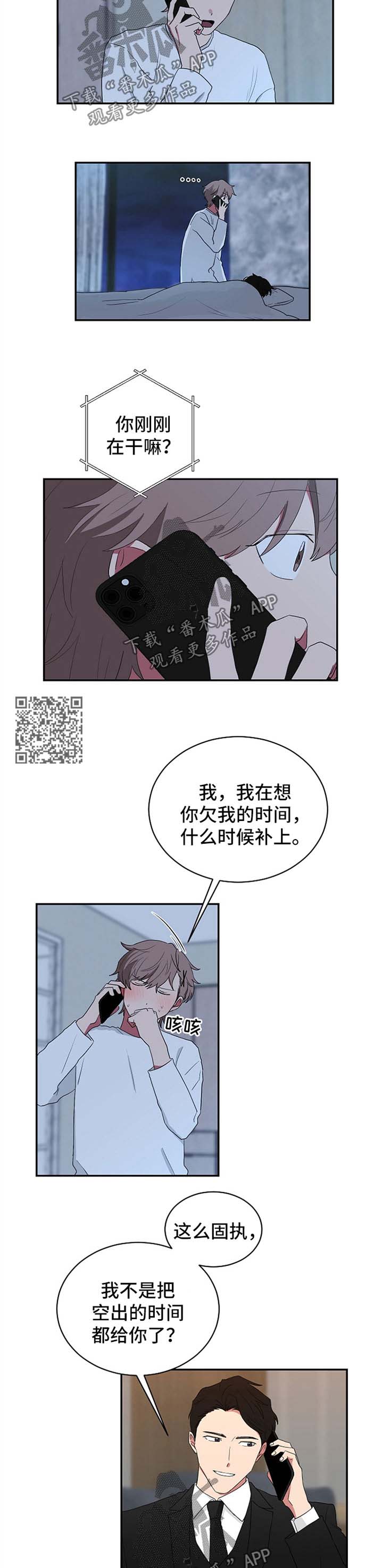 如何关闭掌爱漫画漫画,第31章：在一起6图