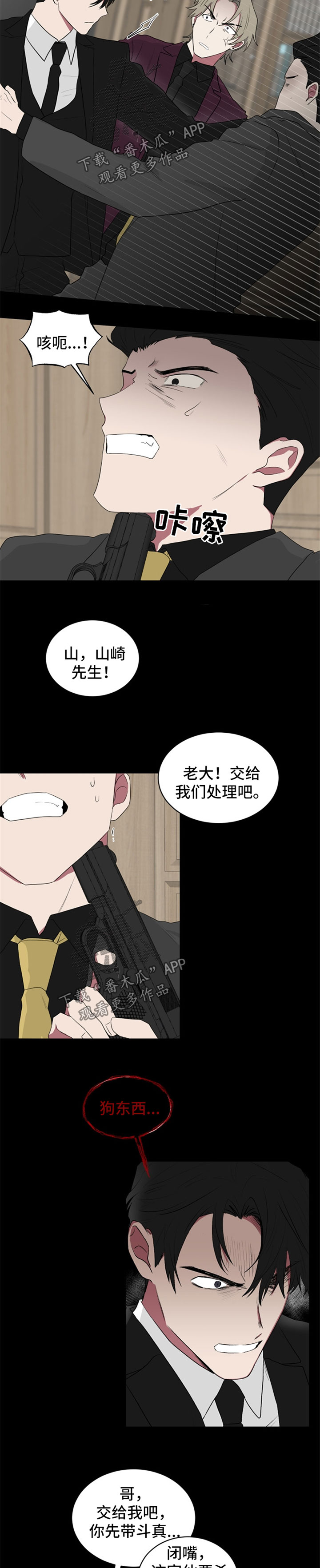 如何关闭掌爱漫画漫画,第23章：计划书6图