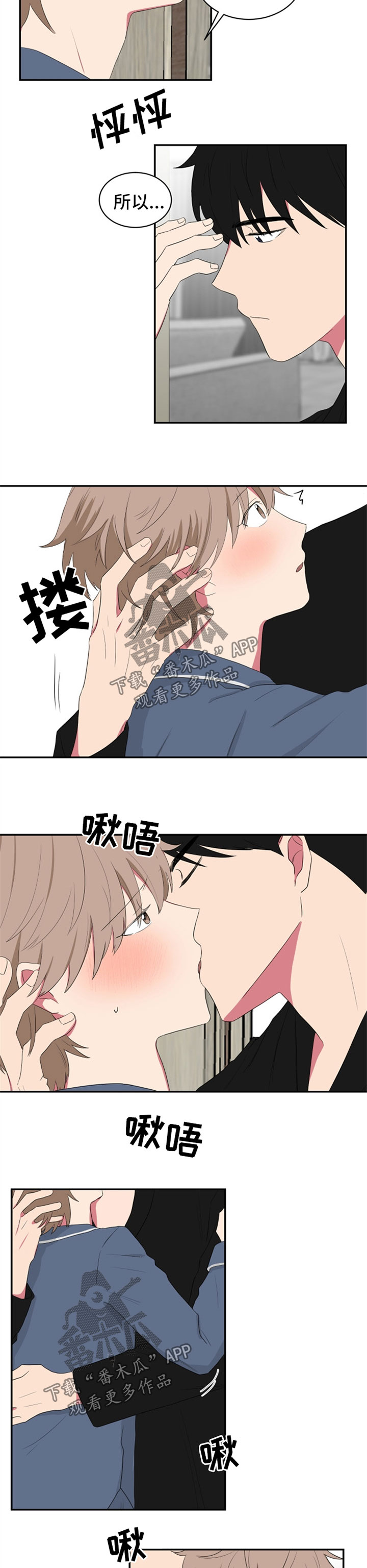 如何去爱的书籍漫画,第31章：在一起6图