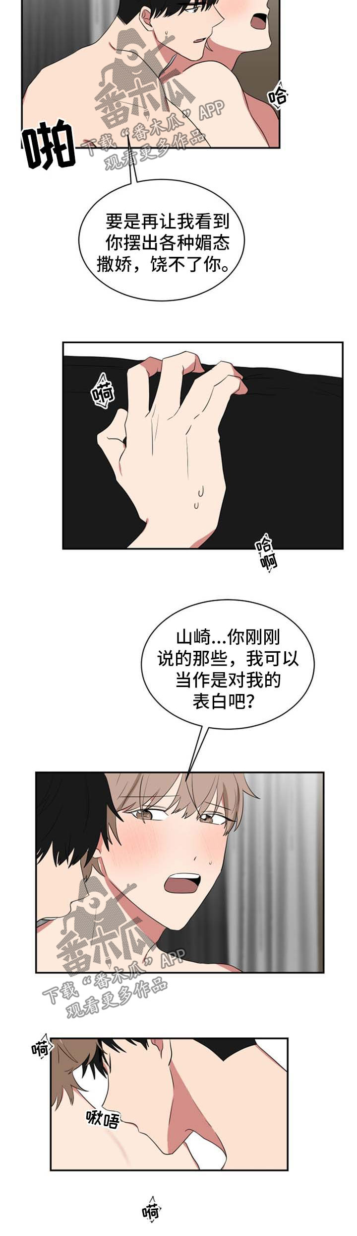 如何关闭掌爱漫画漫画,第30章：离别6图