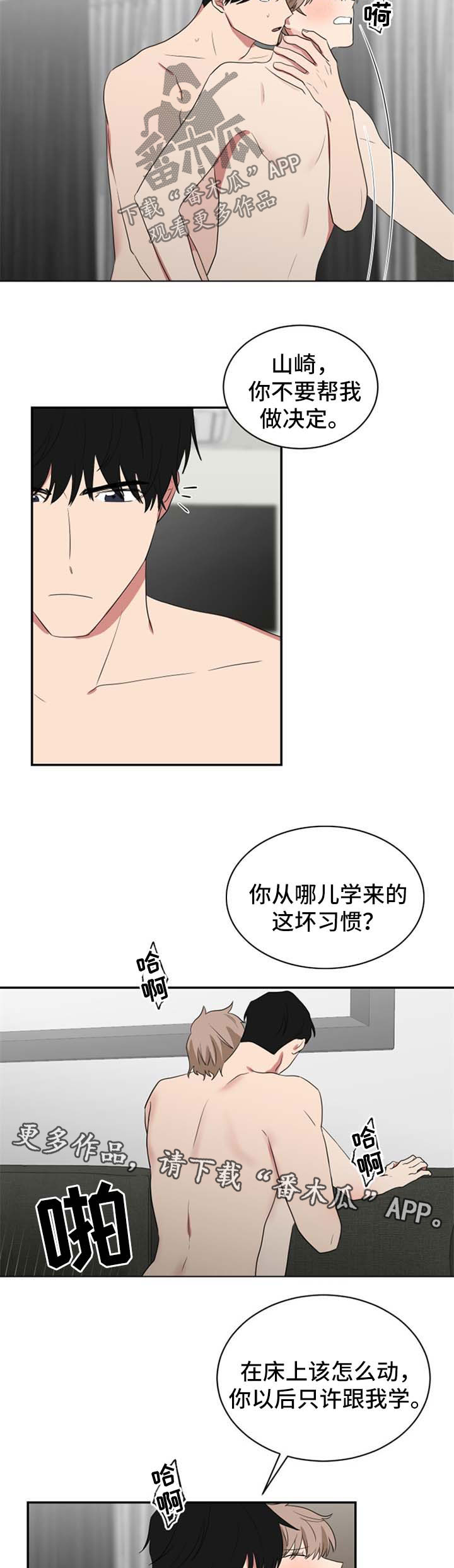 如何去爱的书籍漫画,第26章：害怕6图