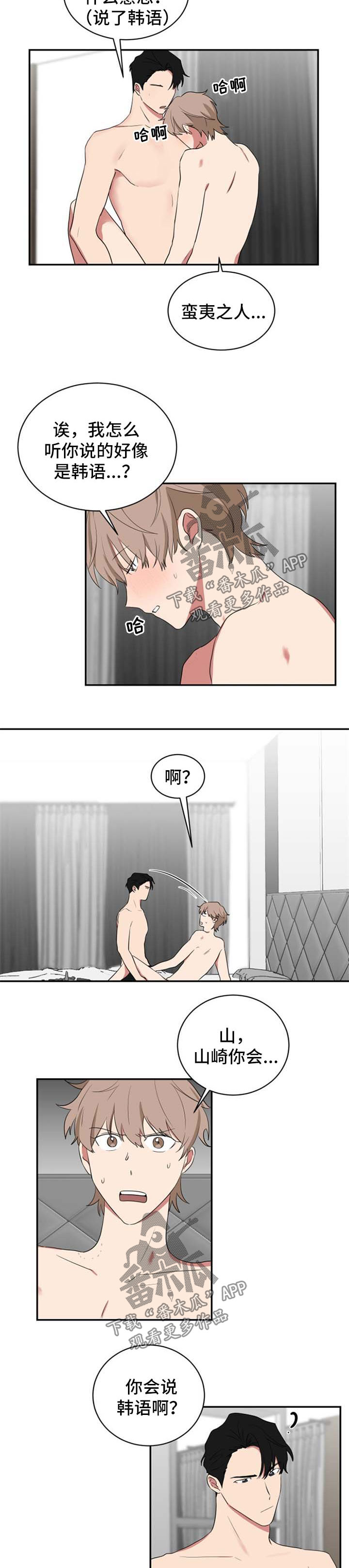 如何去爱英文漫画,第22章：谈话6图