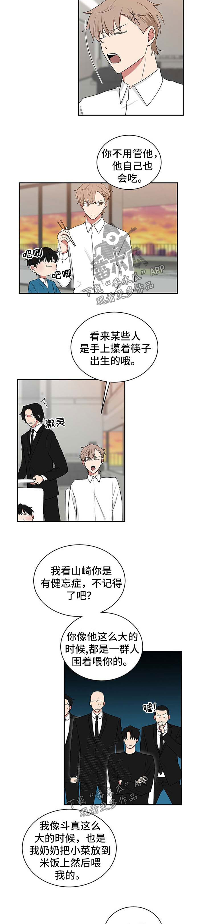 如何去爱的书籍漫画,第28章：危机6图