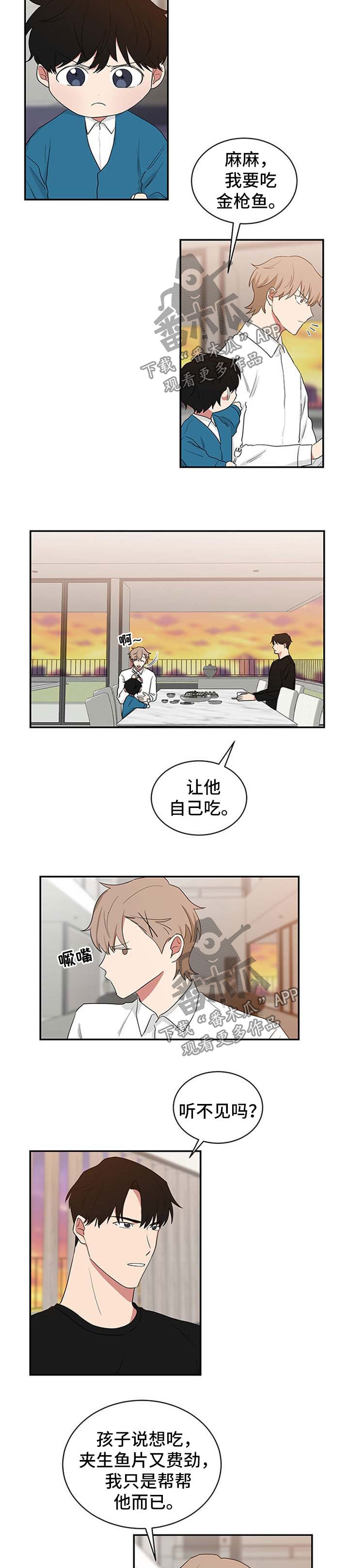 如何去爱的书籍漫画,第24章：误会6图