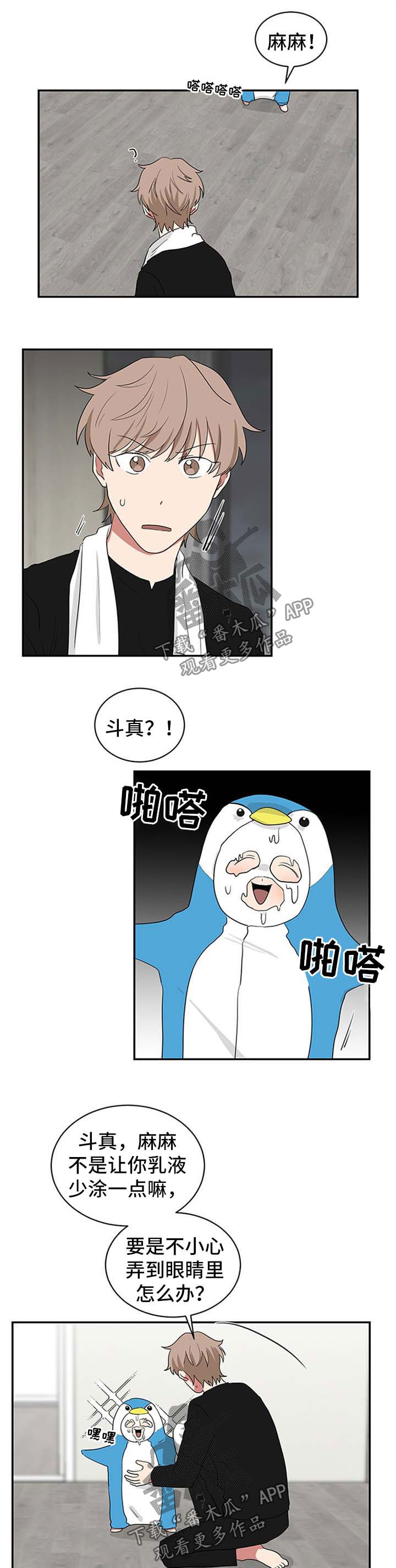 如何去爱英文漫画,第19章：是那个人5图