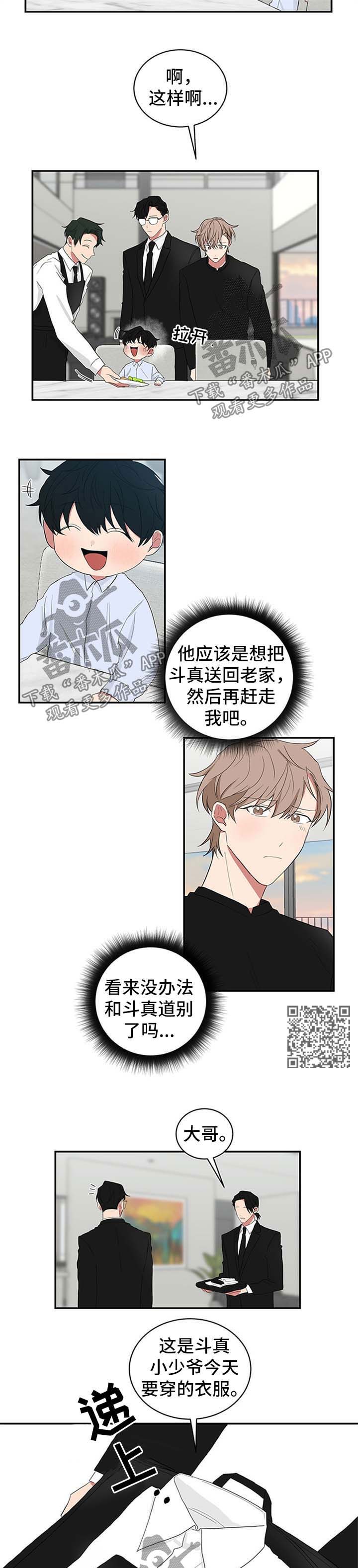 如何去爱的书籍漫画,第13章：出来吧5图