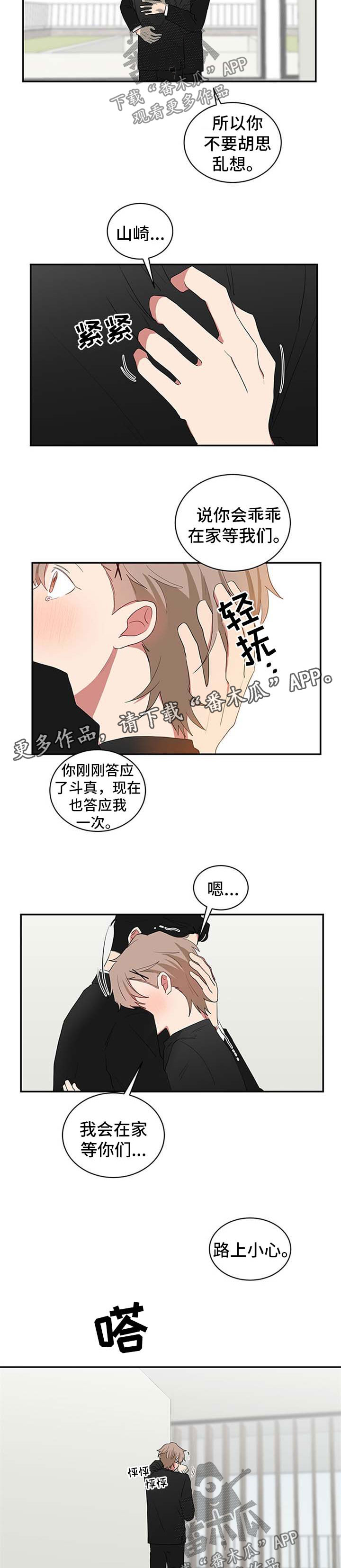 如何去爱的书籍漫画,第15章：名单5图