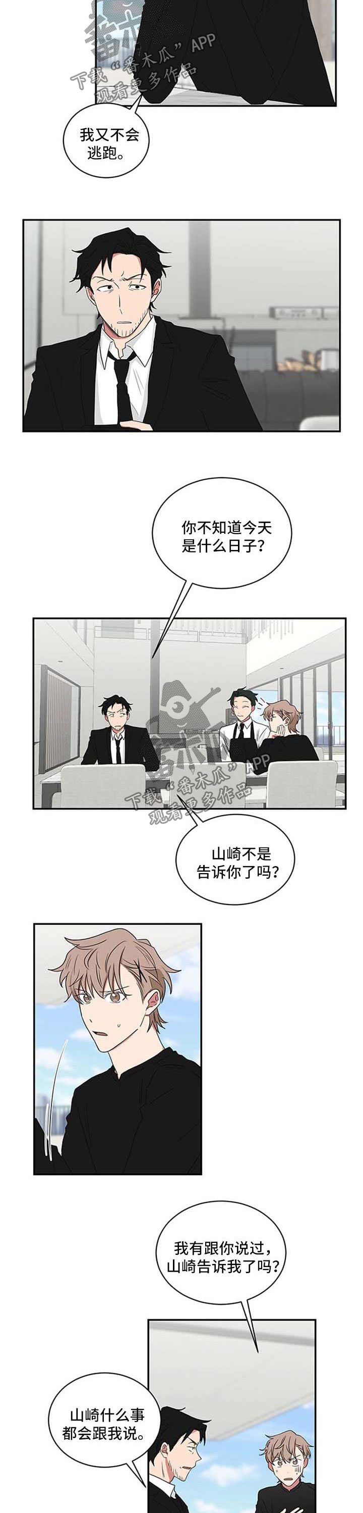 如何去爱英文漫画,第7章：奇怪现象3图