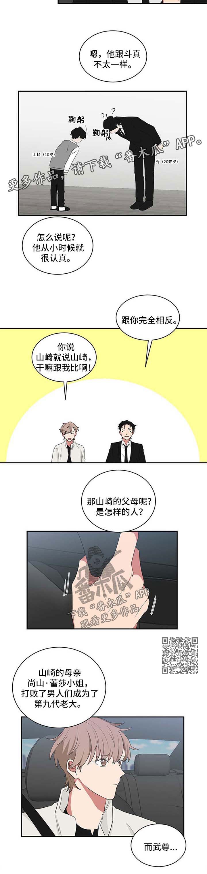 如何去爱漫画漫画,第22章：谈话5图