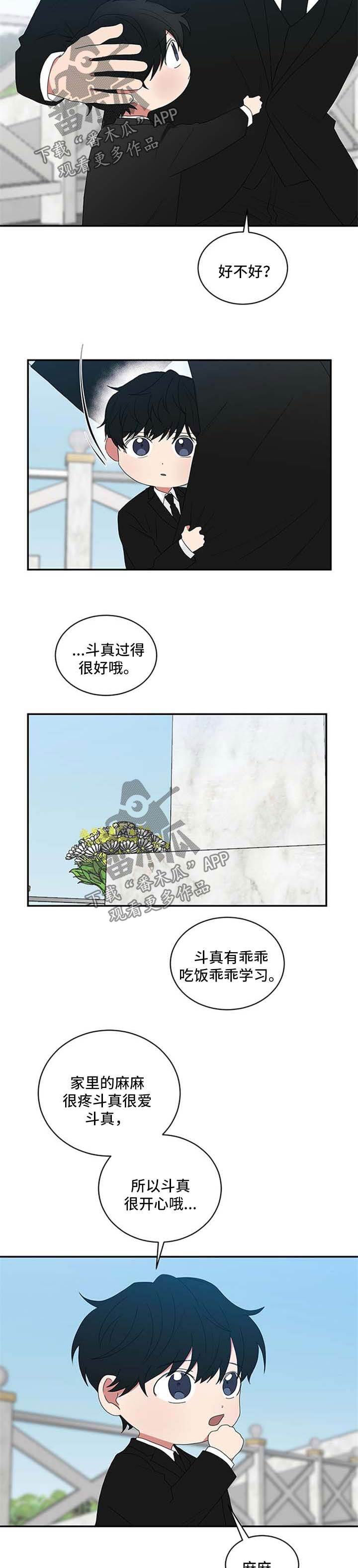 如何去爱的书籍漫画,第11章：他的迷恋4图