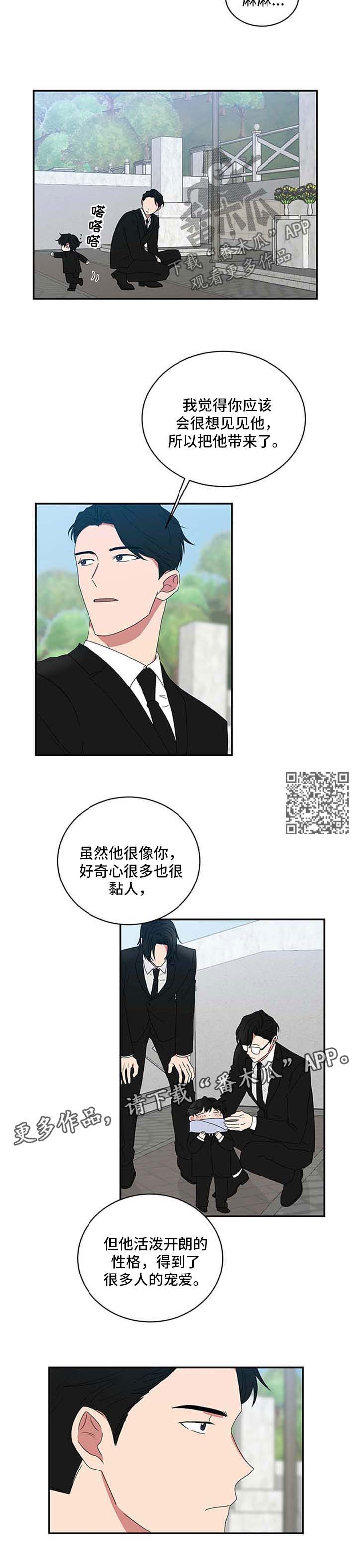 如何去爱漫画漫画,第17章：吵架5图