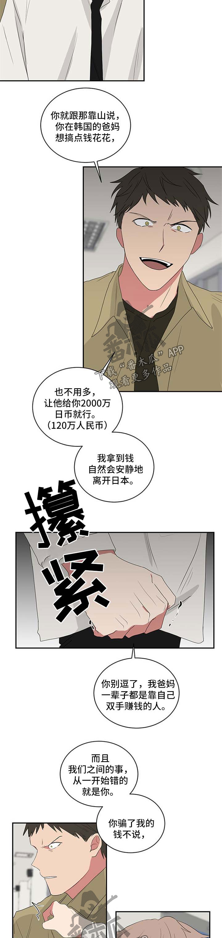 如何去爱的书籍漫画,第23章：计划书6图