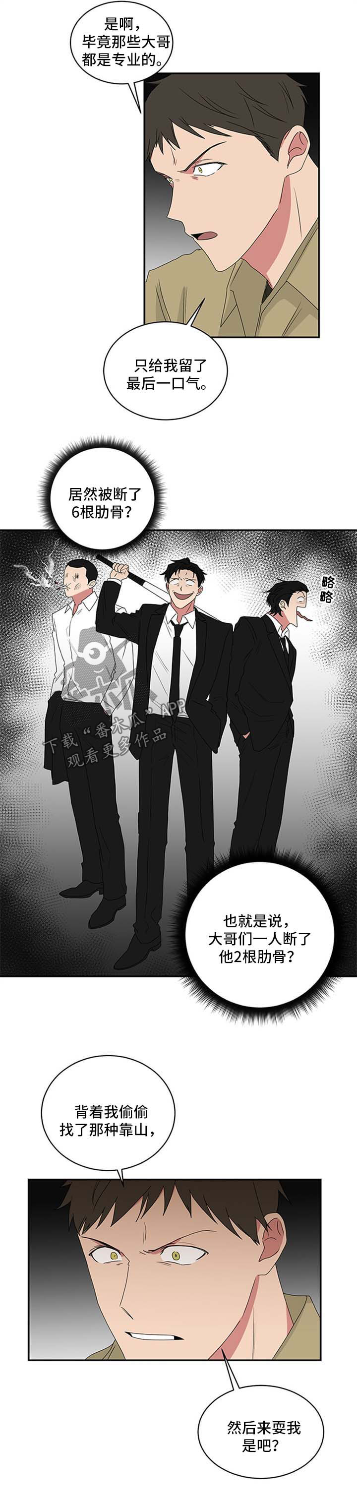 如何去爱的书籍漫画,第9章：试试吗？4图