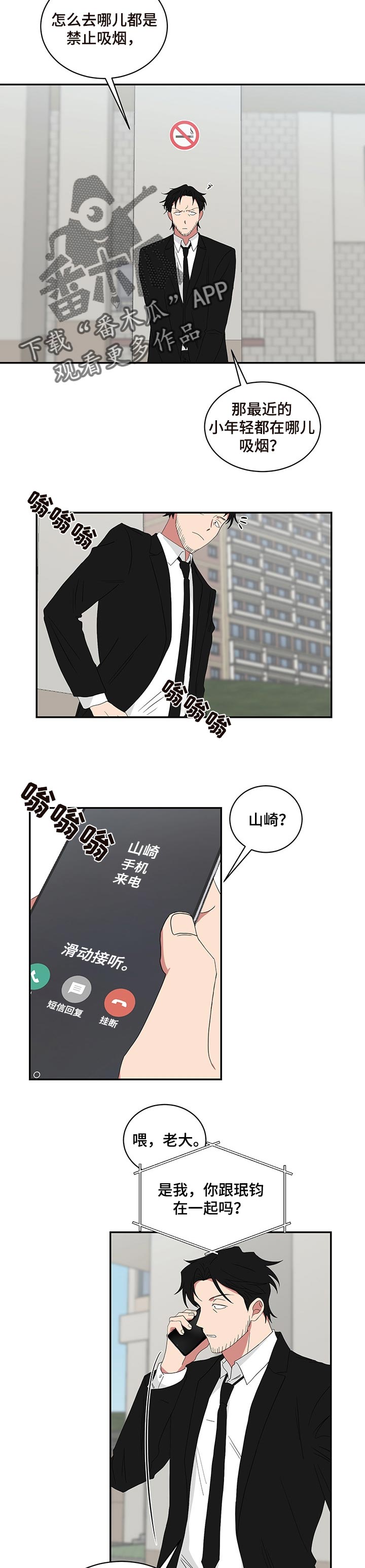 如何去爱英文漫画,第4章：共犯3图