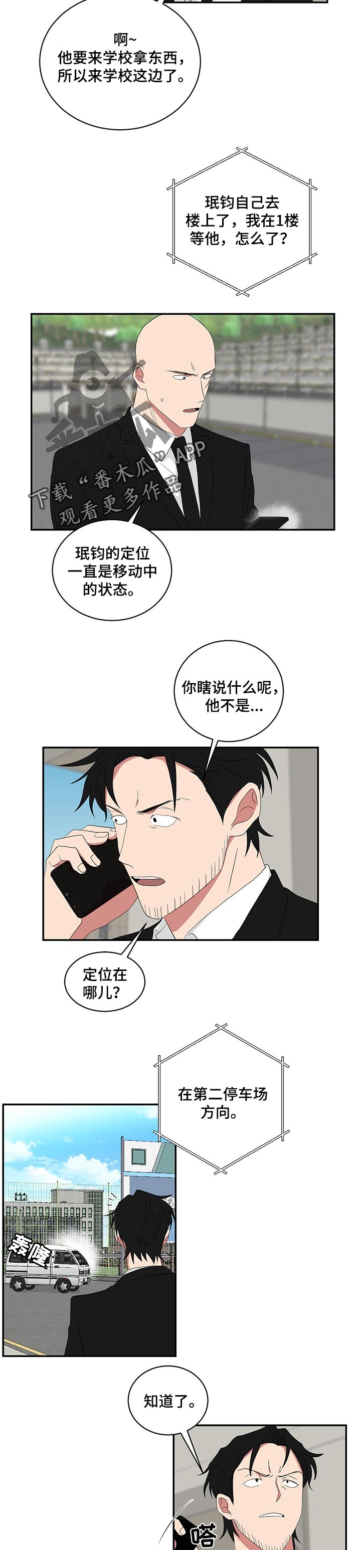 如何去爱的书籍漫画,第10章：疑惑4图