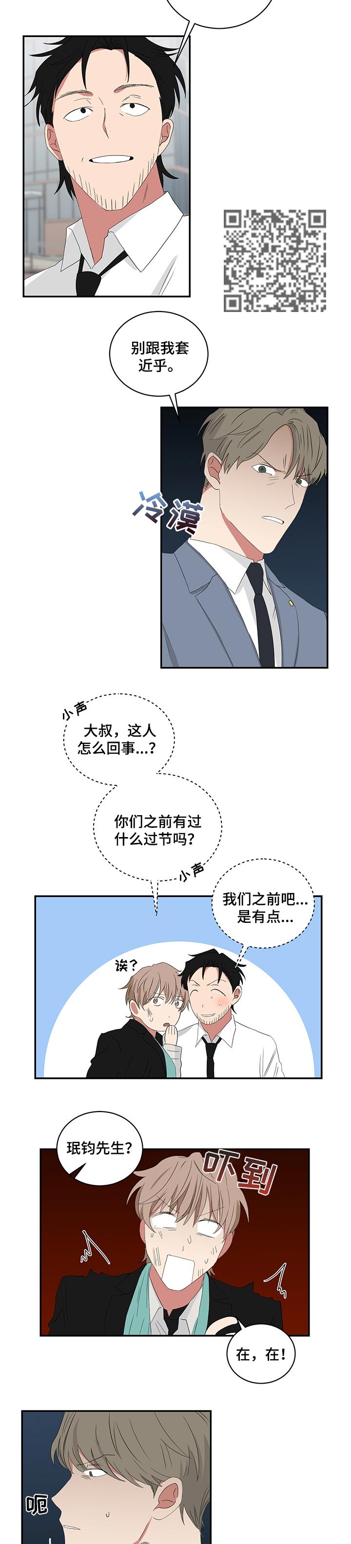 怎么去爱自己书籍漫画,第13章：出来吧4图