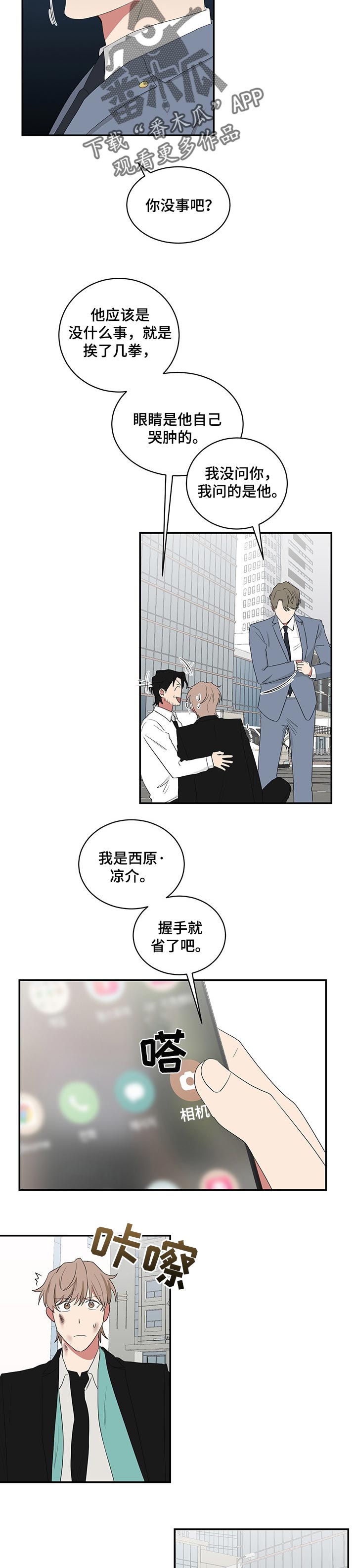 怎么去爱自己书籍漫画,第15章：名单5图