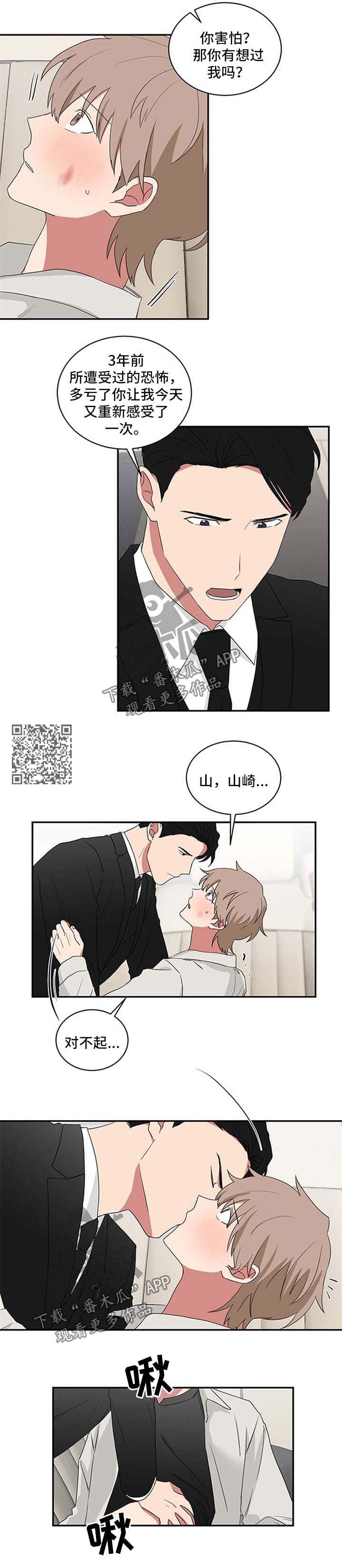 怎么去爱自己书籍漫画,第12章：愧疚4图