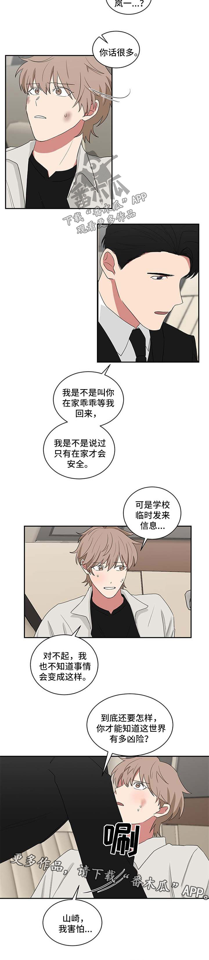 如何去爱的书籍漫画,第7章：奇怪现象3图