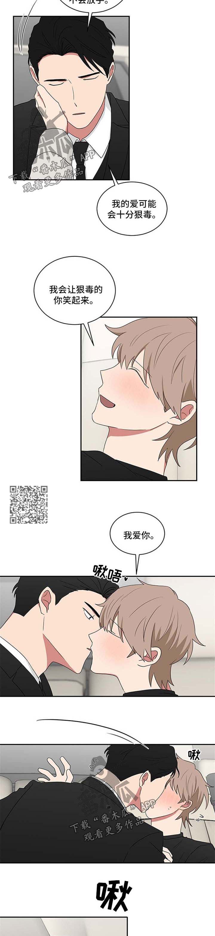 怎么去爱自己书籍漫画,第6章：意外状况3图