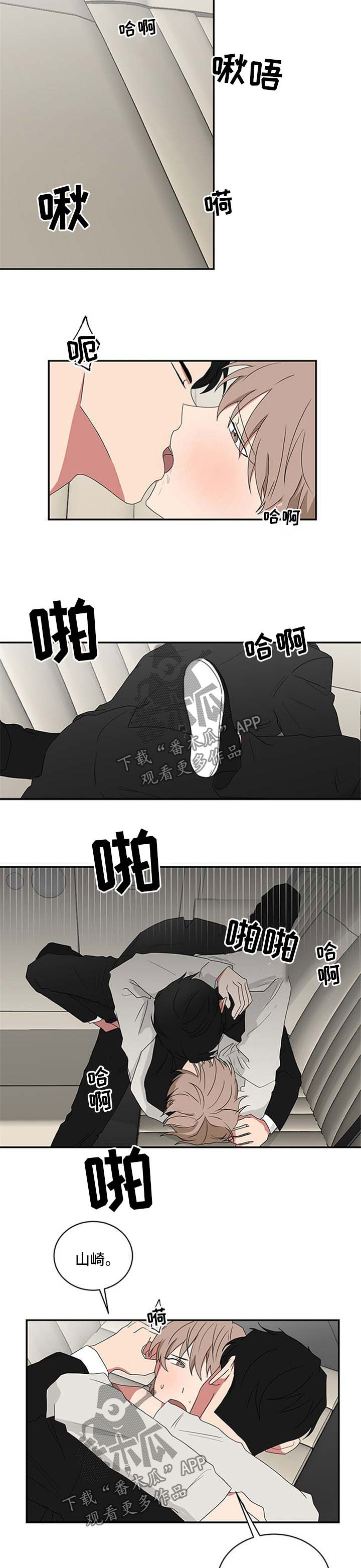 如何去爱英文漫画,第10章：疑惑4图