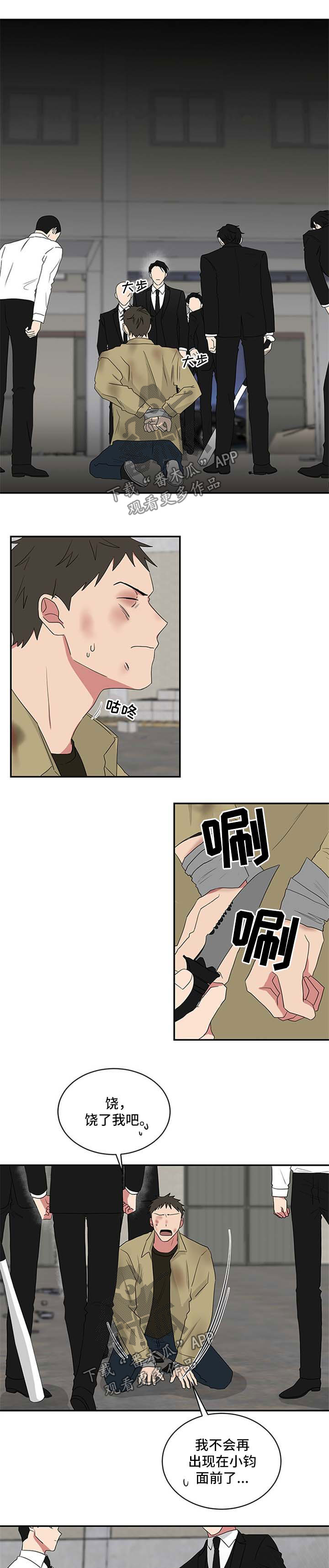 如何去爱漫画漫画,第2章：没法理解3图