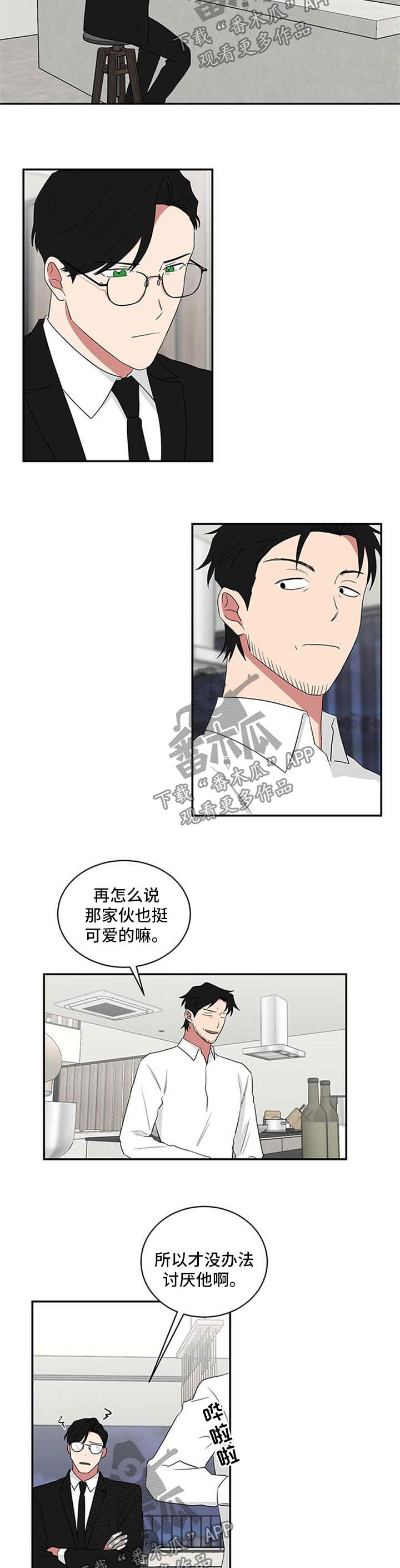 如何去爱英文漫画,第2章：没法理解3图