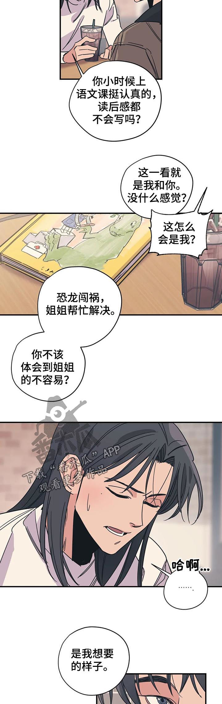 火线传奇漫画漫画,第70章：冤大头7图