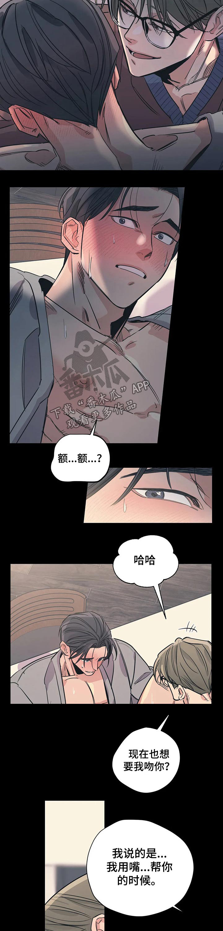 传奇之旅漫画漫画,第58章：真逍遥7图