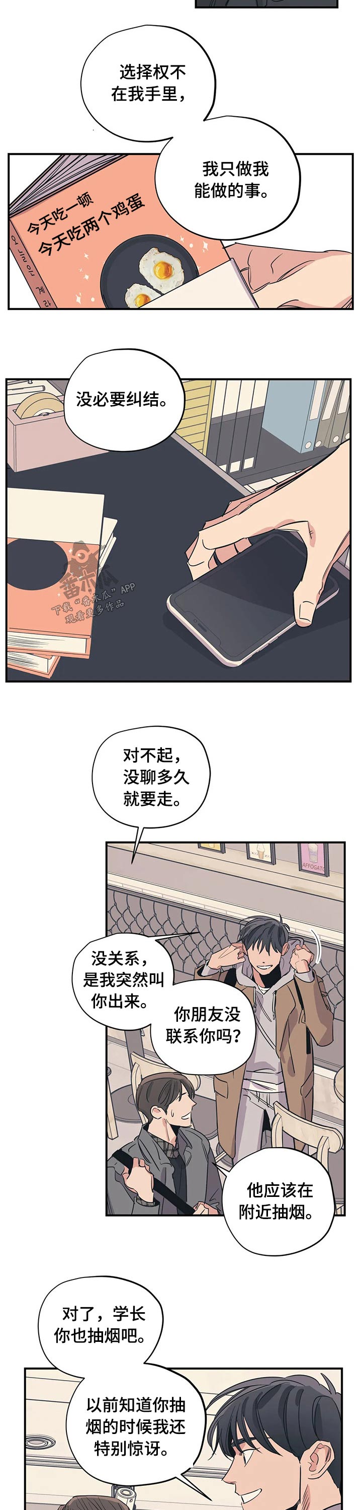 传奇之旅漫画漫画,第62章：捉弄我7图